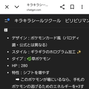 このポケモン見つけたら教えてくださいの写真2枚目