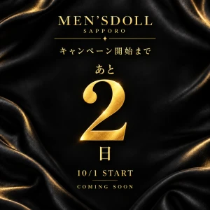 キャンペーンまで残り2日の写真1枚目