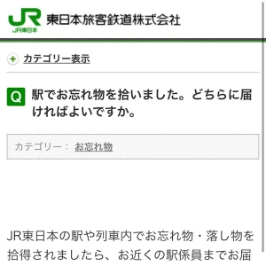 電車で落し物を見つけたら？の写真1枚目