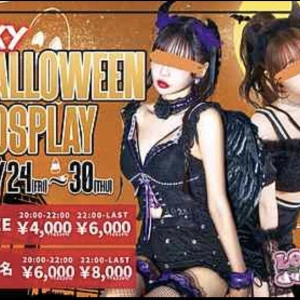 寒さに負けるな😖🍃‼️激アツ🔥ハロウィンイベント🎃🦇🕸開催中❣️❣️の写真1枚目