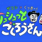 上野ハッピーギャングですの写真1枚目