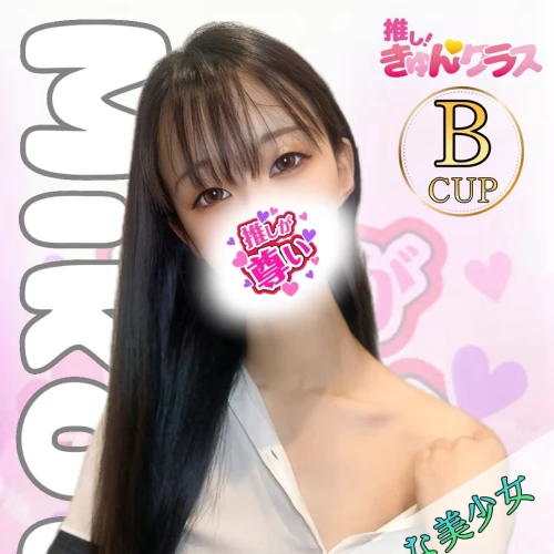 みこと