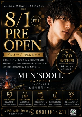 【プレオープン】MEN’SDOLL SAPPORO