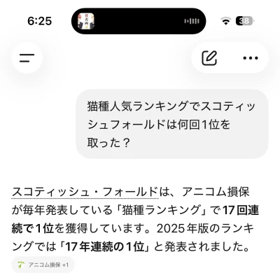 わたくしをスコティッシュフォールドだと思わないでください