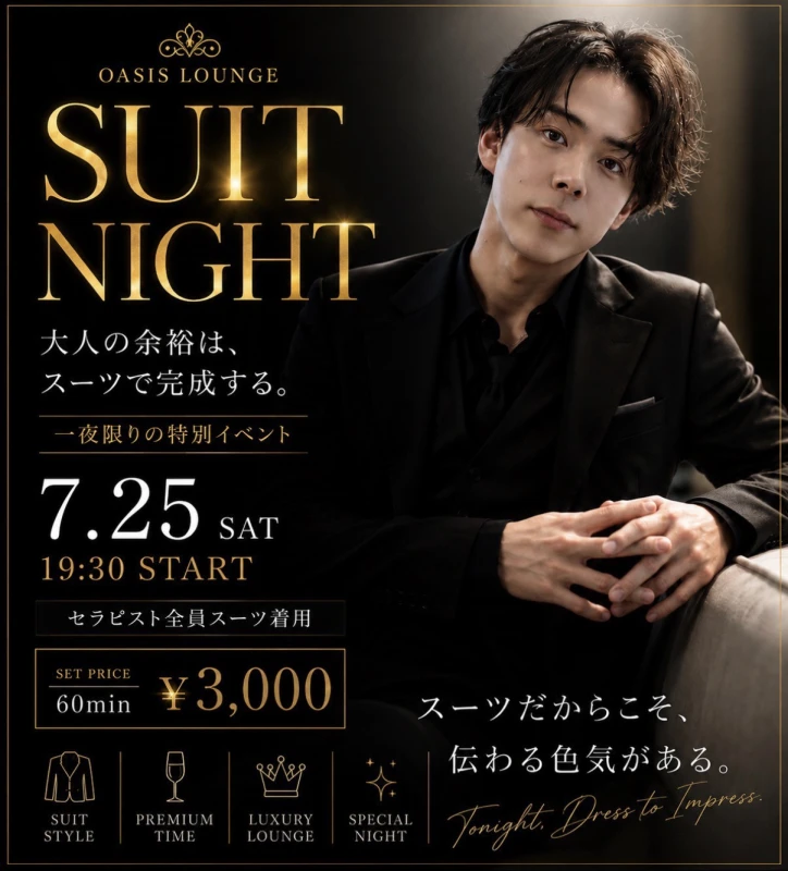 7/25　OASIS　SUIT　NIGHT　開催✨の写真1枚目