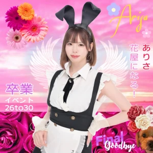 しゅきーん！！！ありささん卒業イベントです🥲の写真2枚目