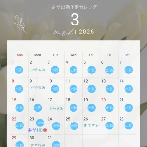 🌸3月あや出勤＆イベントカレンダー🌸の写真1枚目