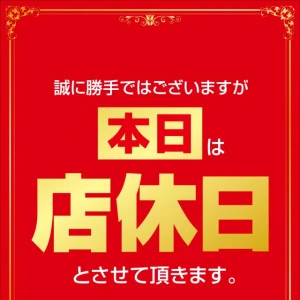 店休日のお知らせの写真1枚目